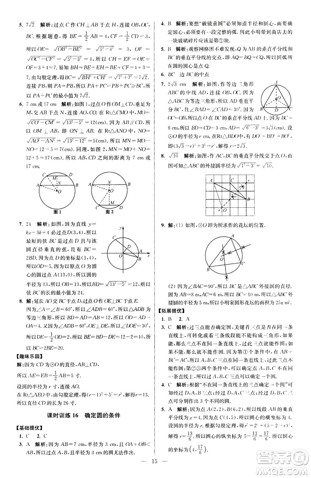 江蘇鳳凰科學(xué)技術(shù)出版社2020秋初中數(shù)學(xué)小題狂做提優(yōu)版九年級上蘇科版參考答案