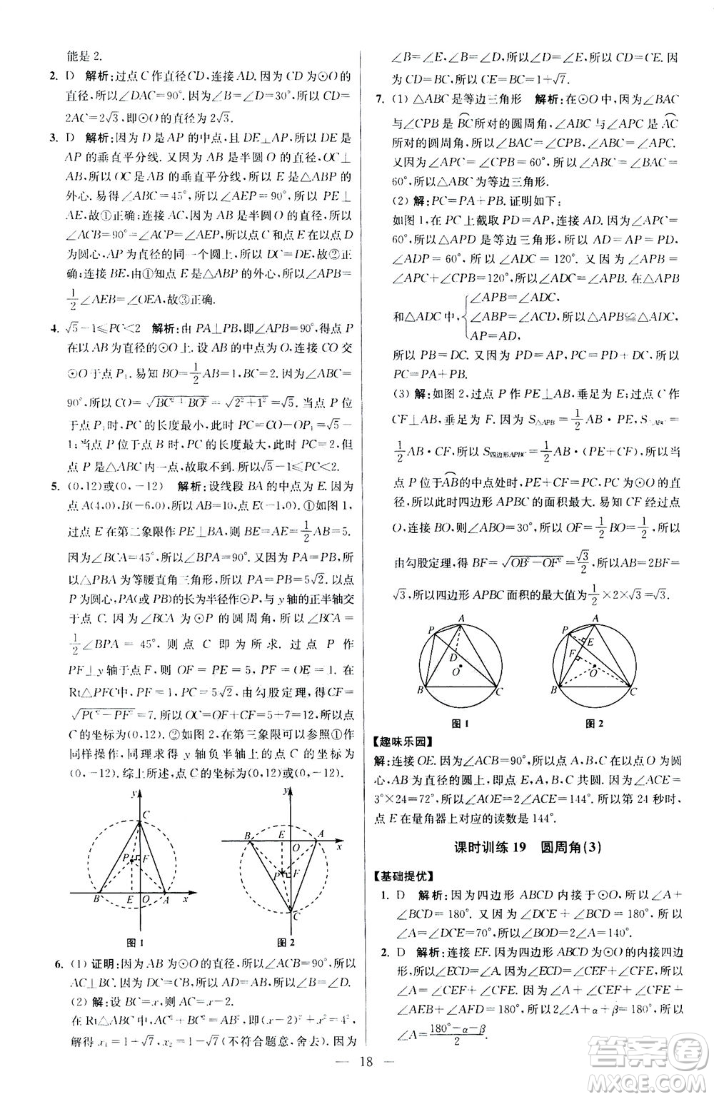 江蘇鳳凰科學(xué)技術(shù)出版社2020秋初中數(shù)學(xué)小題狂做提優(yōu)版九年級上蘇科版參考答案