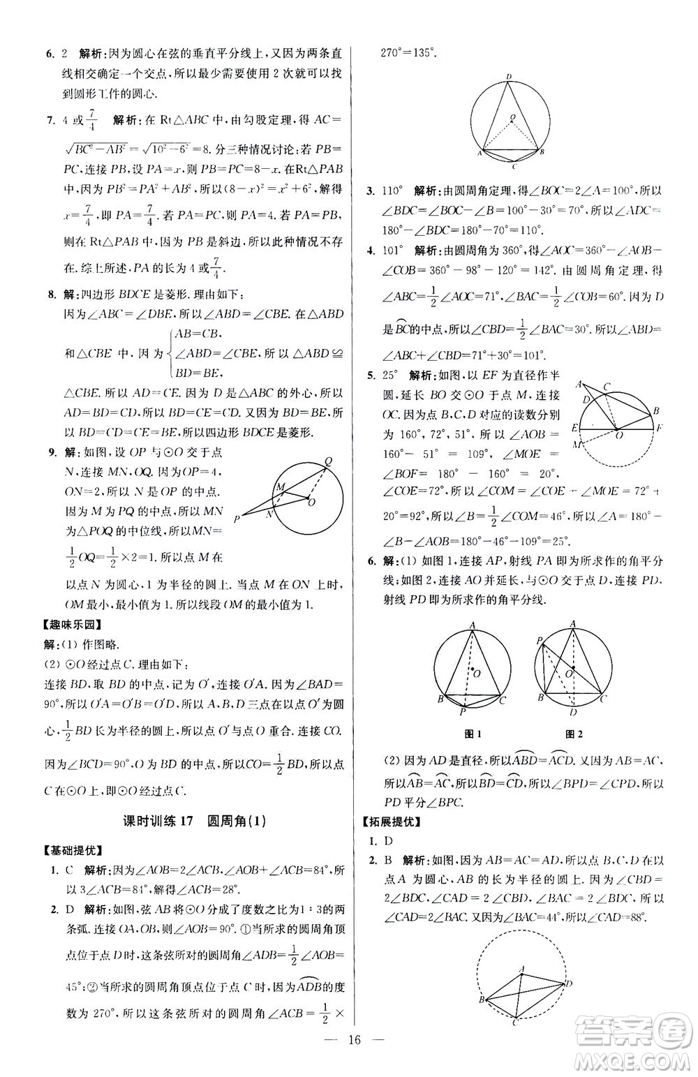 江蘇鳳凰科學(xué)技術(shù)出版社2020秋初中數(shù)學(xué)小題狂做提優(yōu)版九年級上蘇科版參考答案