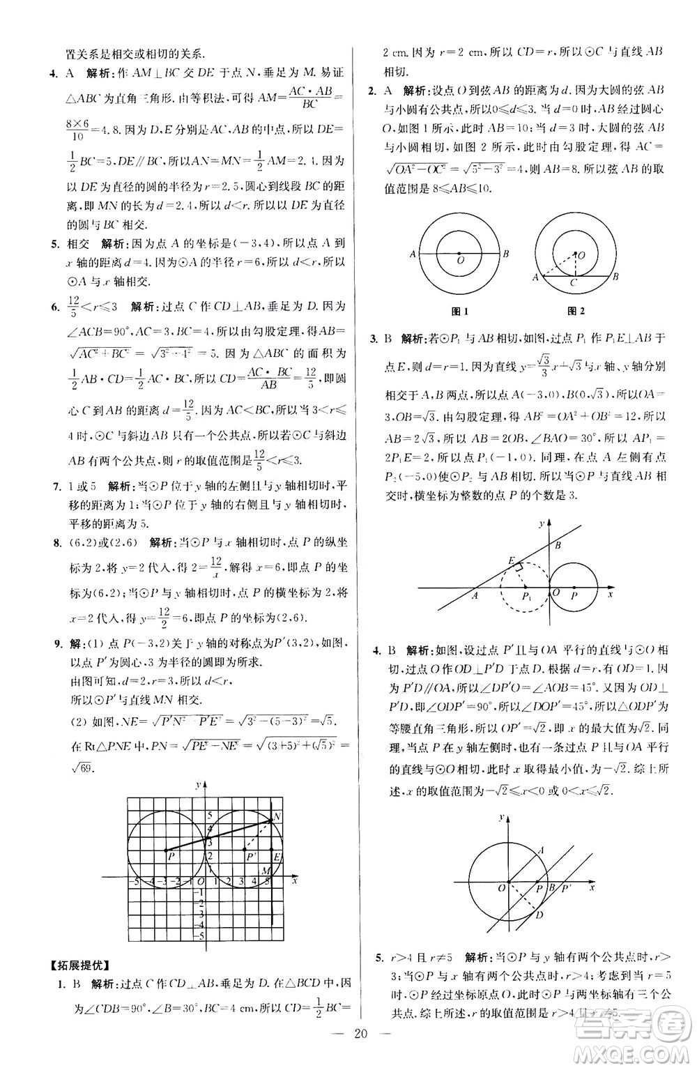 江蘇鳳凰科學(xué)技術(shù)出版社2020秋初中數(shù)學(xué)小題狂做提優(yōu)版九年級上蘇科版參考答案