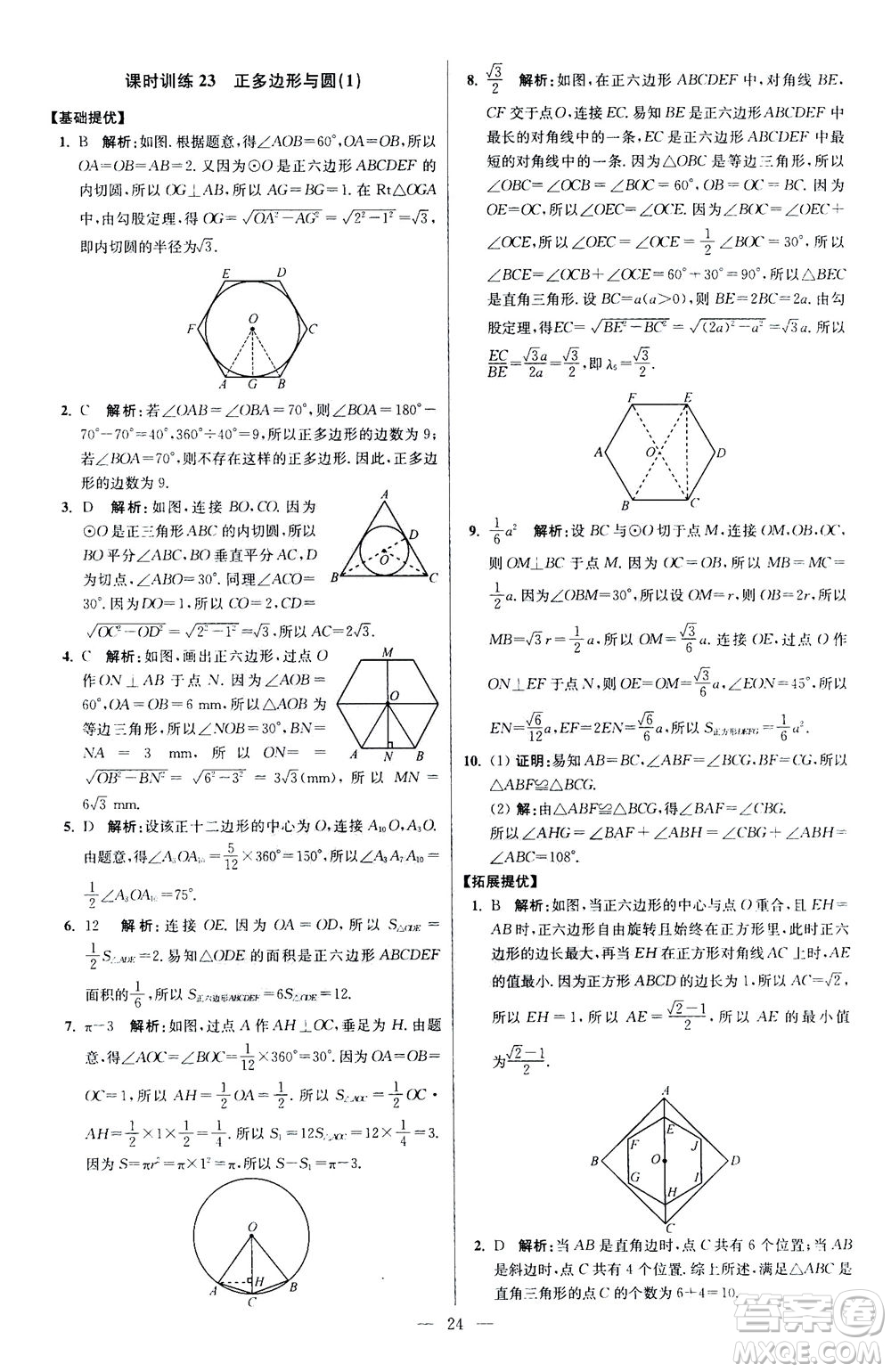 江蘇鳳凰科學(xué)技術(shù)出版社2020秋初中數(shù)學(xué)小題狂做提優(yōu)版九年級上蘇科版參考答案