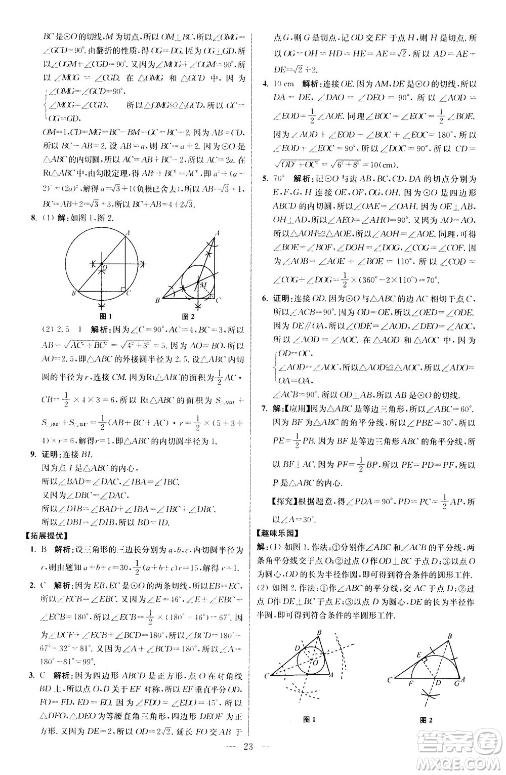 江蘇鳳凰科學(xué)技術(shù)出版社2020秋初中數(shù)學(xué)小題狂做提優(yōu)版九年級上蘇科版參考答案