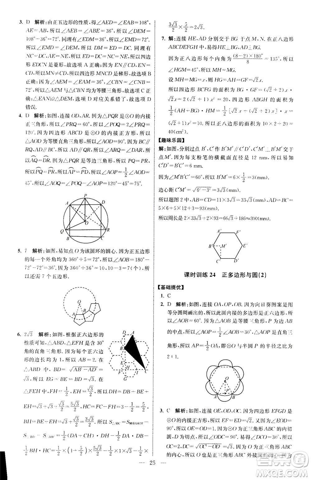 江蘇鳳凰科學(xué)技術(shù)出版社2020秋初中數(shù)學(xué)小題狂做提優(yōu)版九年級上蘇科版參考答案