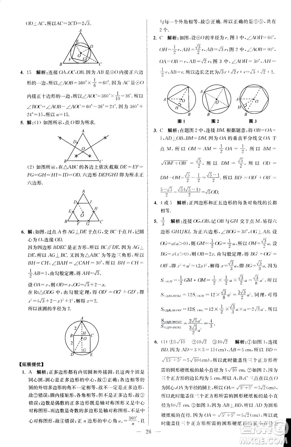 江蘇鳳凰科學(xué)技術(shù)出版社2020秋初中數(shù)學(xué)小題狂做提優(yōu)版九年級上蘇科版參考答案