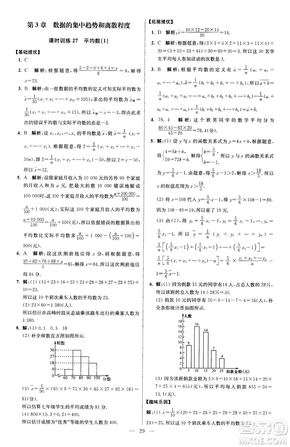 江蘇鳳凰科學(xué)技術(shù)出版社2020秋初中數(shù)學(xué)小題狂做提優(yōu)版九年級上蘇科版參考答案