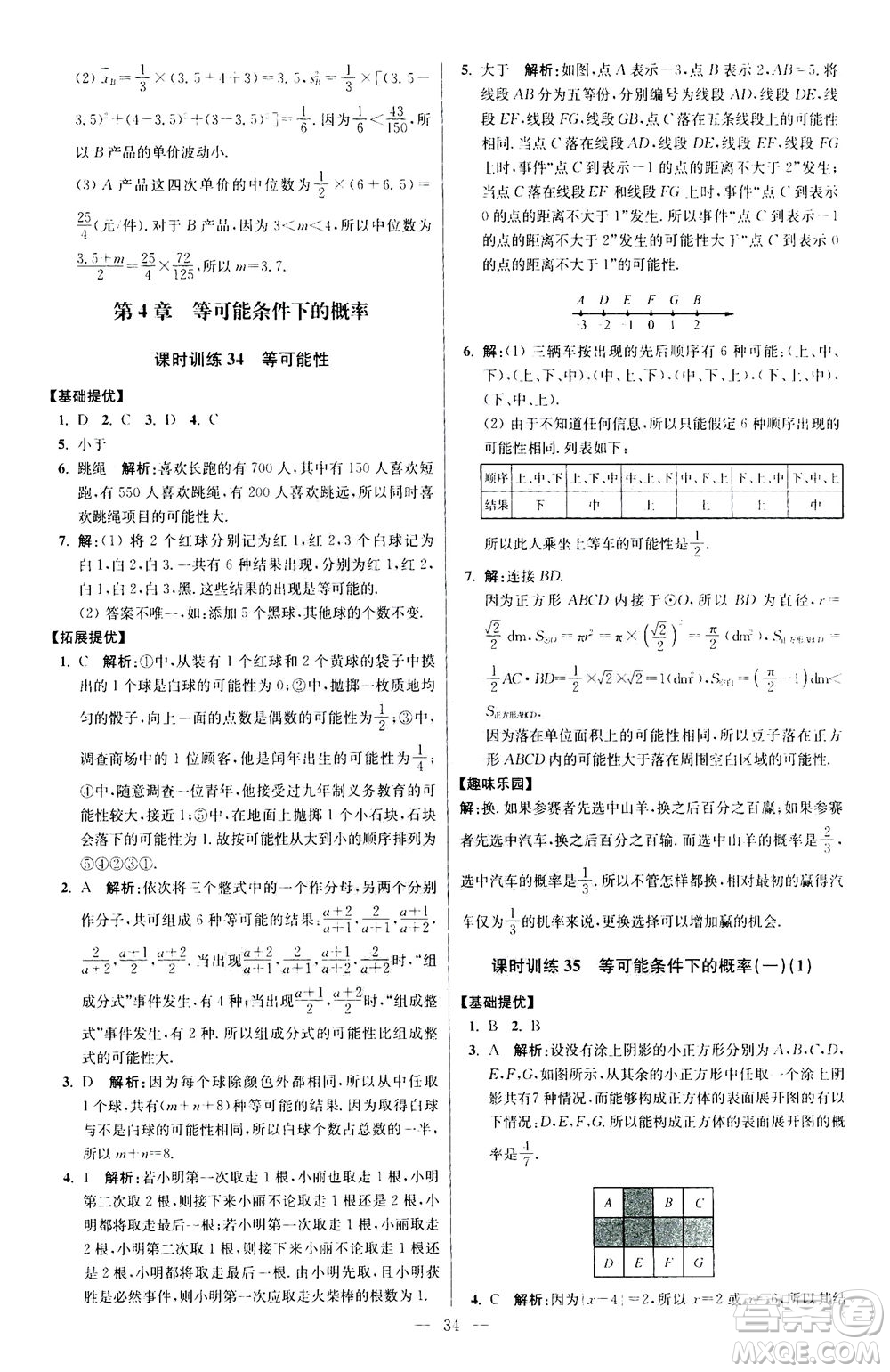 江蘇鳳凰科學(xué)技術(shù)出版社2020秋初中數(shù)學(xué)小題狂做提優(yōu)版九年級上蘇科版參考答案