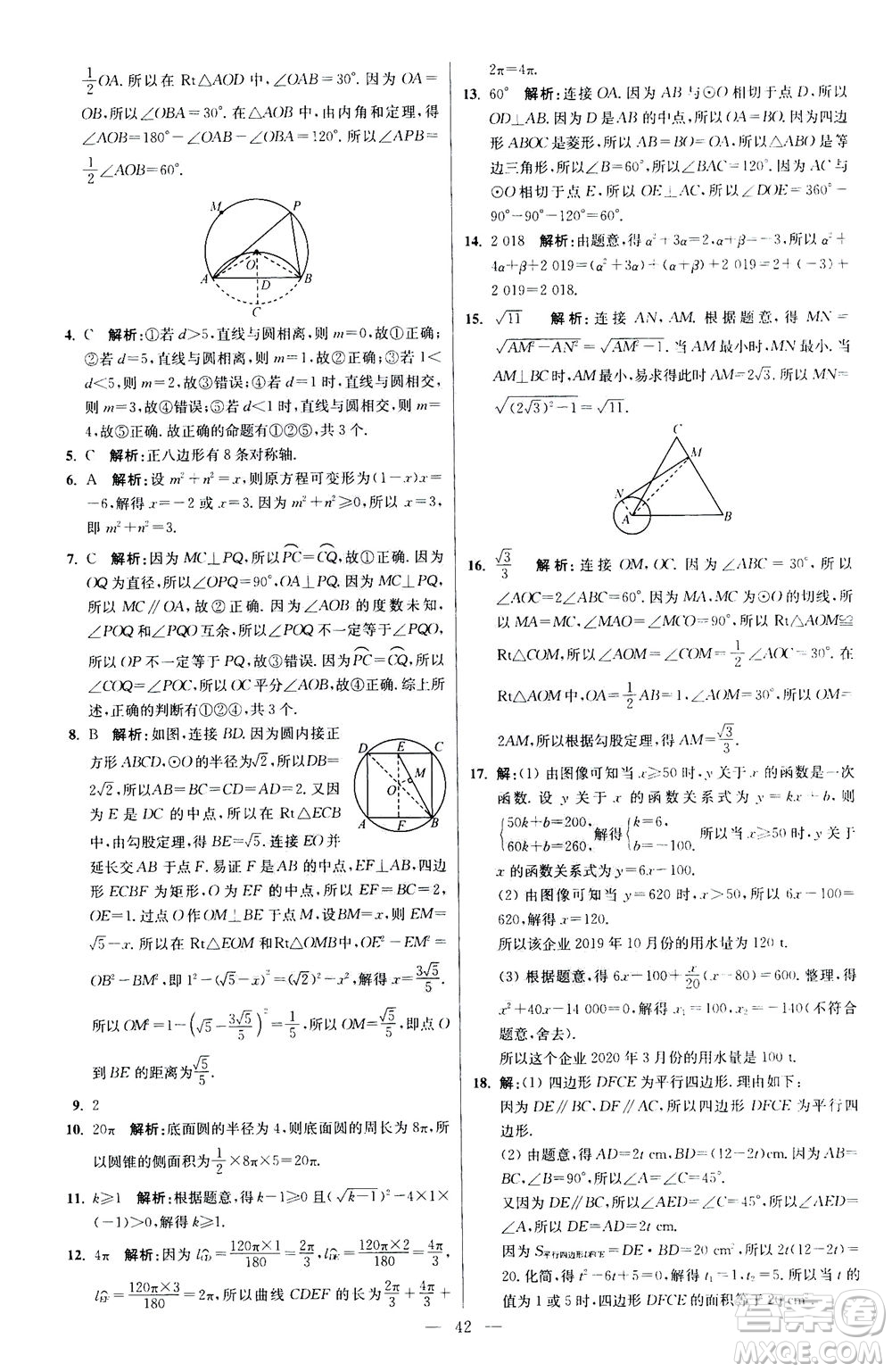 江蘇鳳凰科學(xué)技術(shù)出版社2020秋初中數(shù)學(xué)小題狂做提優(yōu)版九年級上蘇科版參考答案