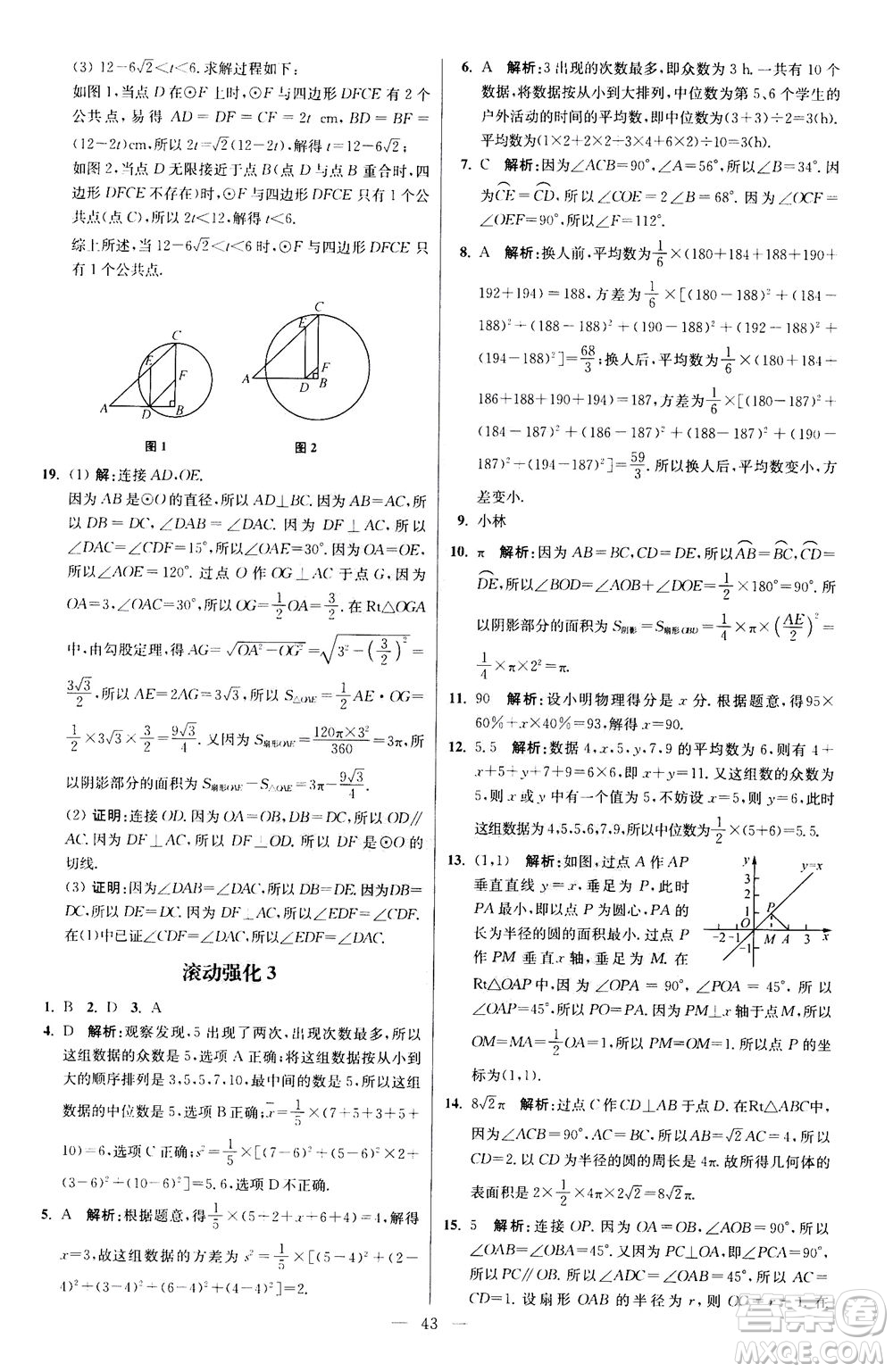 江蘇鳳凰科學(xué)技術(shù)出版社2020秋初中數(shù)學(xué)小題狂做提優(yōu)版九年級上蘇科版參考答案