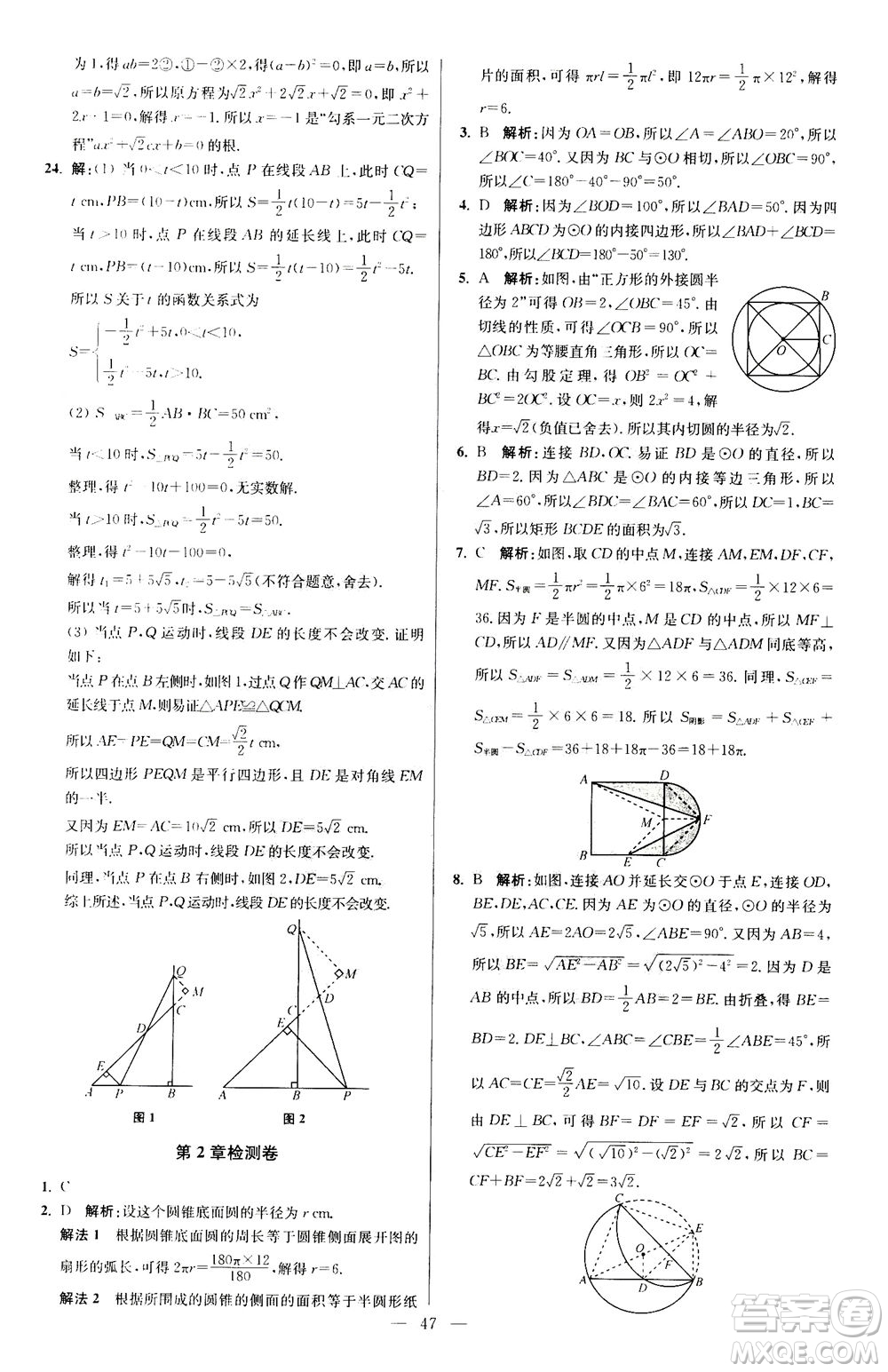 江蘇鳳凰科學(xué)技術(shù)出版社2020秋初中數(shù)學(xué)小題狂做提優(yōu)版九年級上蘇科版參考答案