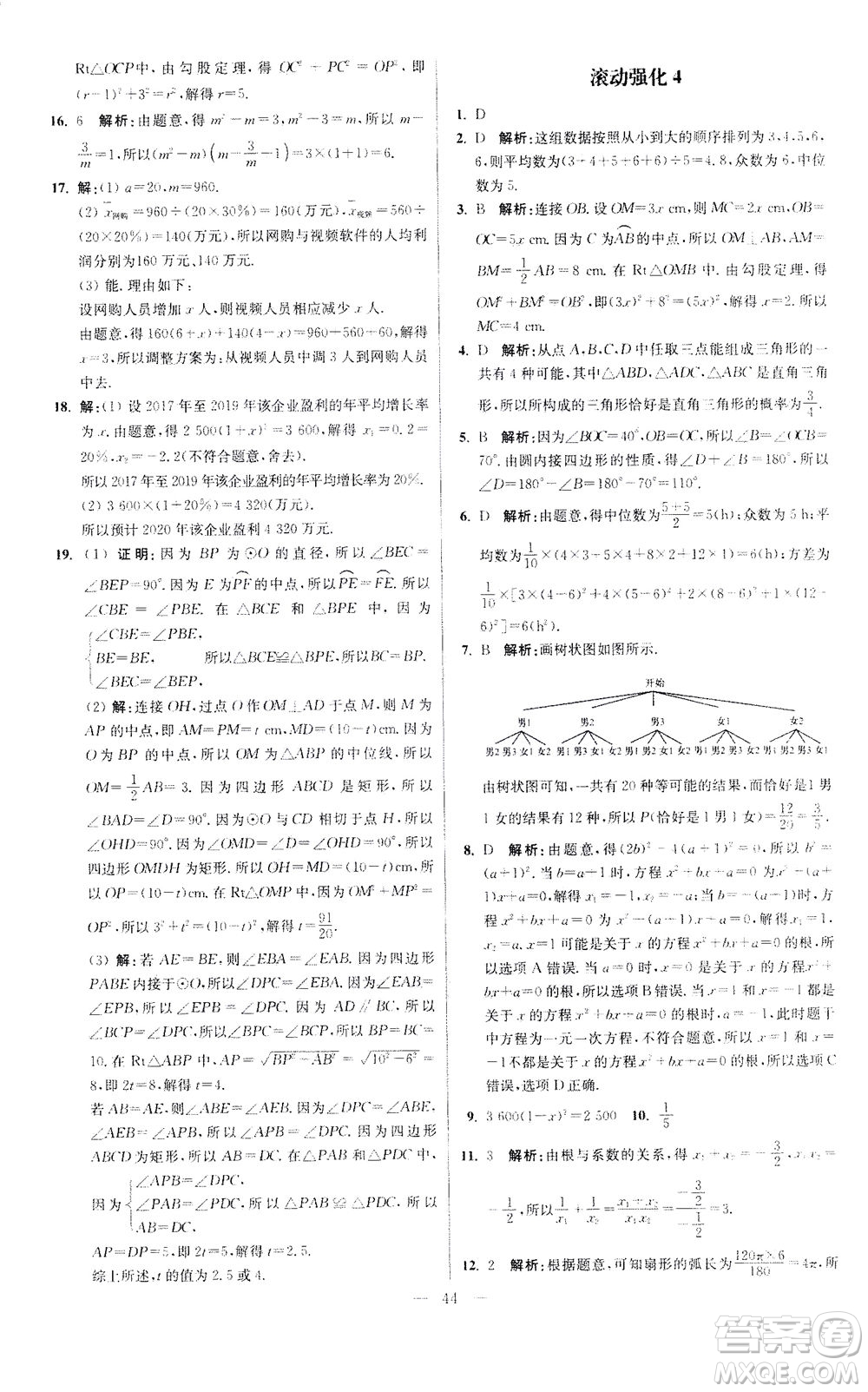 江蘇鳳凰科學(xué)技術(shù)出版社2020秋初中數(shù)學(xué)小題狂做提優(yōu)版九年級上蘇科版參考答案