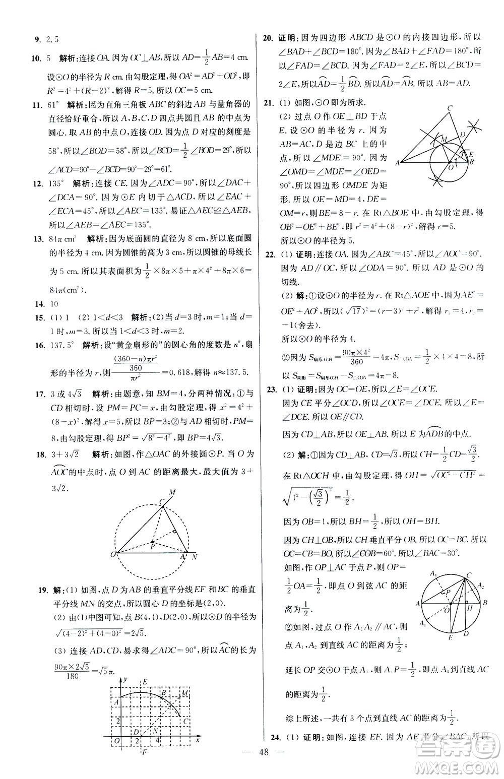 江蘇鳳凰科學(xué)技術(shù)出版社2020秋初中數(shù)學(xué)小題狂做提優(yōu)版九年級上蘇科版參考答案