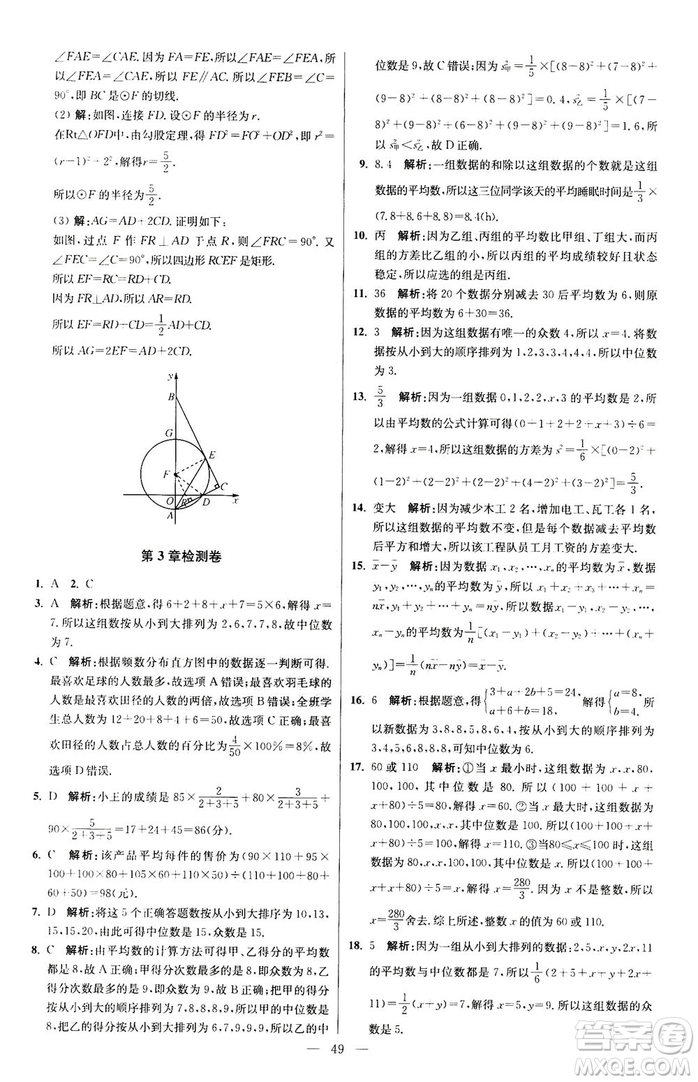 江蘇鳳凰科學(xué)技術(shù)出版社2020秋初中數(shù)學(xué)小題狂做提優(yōu)版九年級上蘇科版參考答案