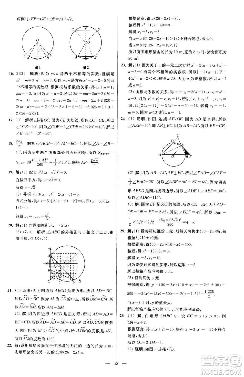 江蘇鳳凰科學(xué)技術(shù)出版社2020秋初中數(shù)學(xué)小題狂做提優(yōu)版九年級上蘇科版參考答案