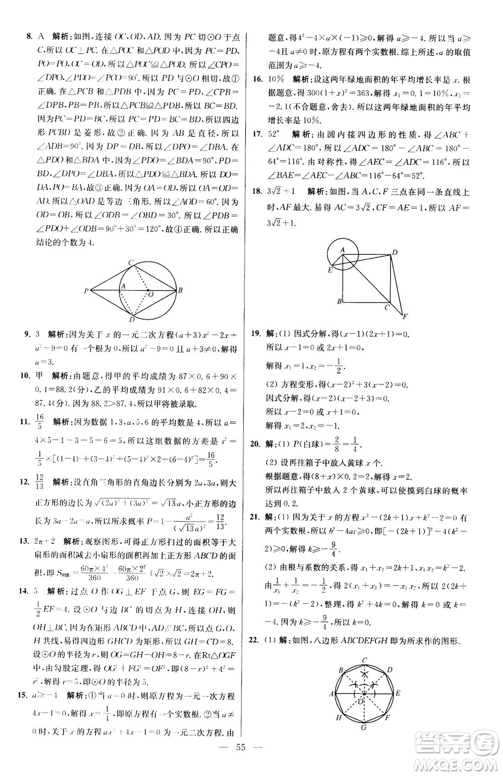 江蘇鳳凰科學(xué)技術(shù)出版社2020秋初中數(shù)學(xué)小題狂做提優(yōu)版九年級上蘇科版參考答案