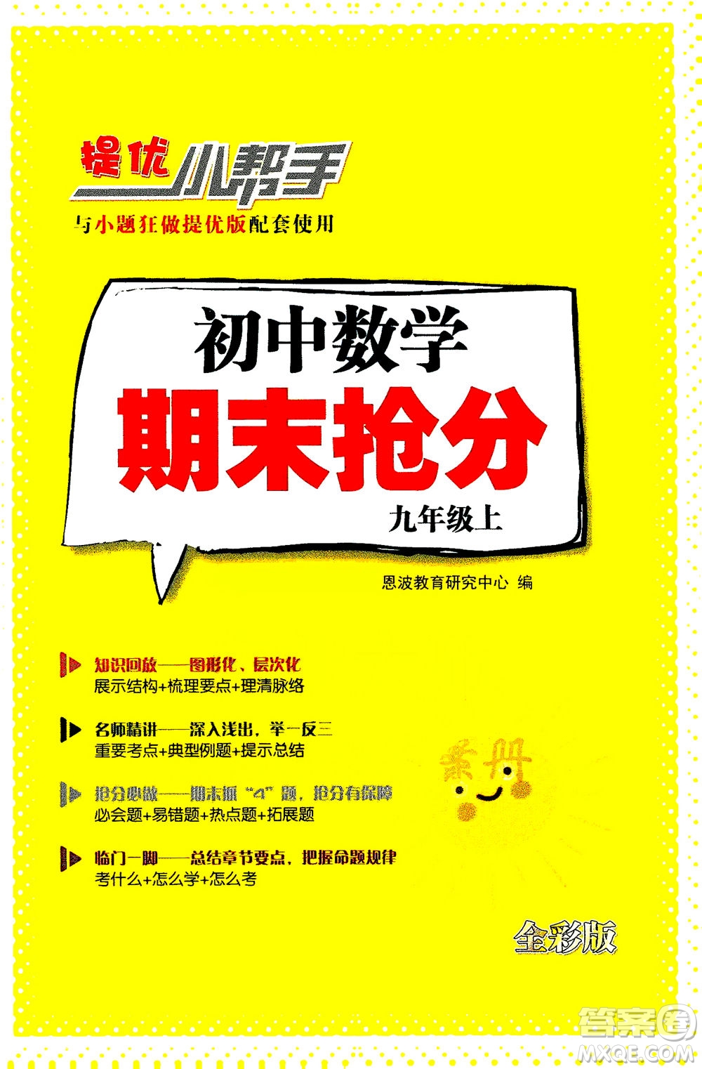 江蘇鳳凰科學(xué)技術(shù)出版社2020秋初中數(shù)學(xué)小題狂做提優(yōu)版九年級上蘇科版參考答案