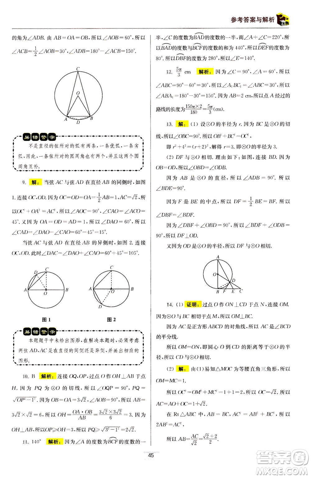 江蘇鳳凰科學(xué)技術(shù)出版社2020秋初中數(shù)學(xué)小題狂做提優(yōu)版九年級上蘇科版參考答案