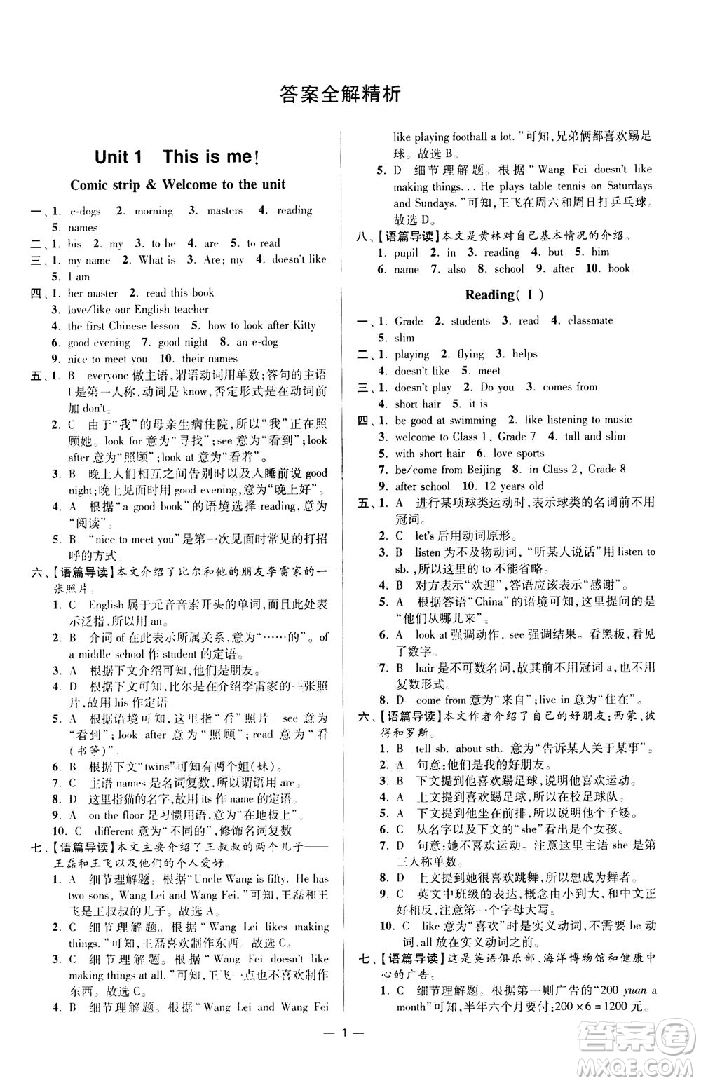 江蘇鳳凰科學(xué)技術(shù)出版社2020秋初中英語小題狂做提優(yōu)版七年級上譯林版參考答案