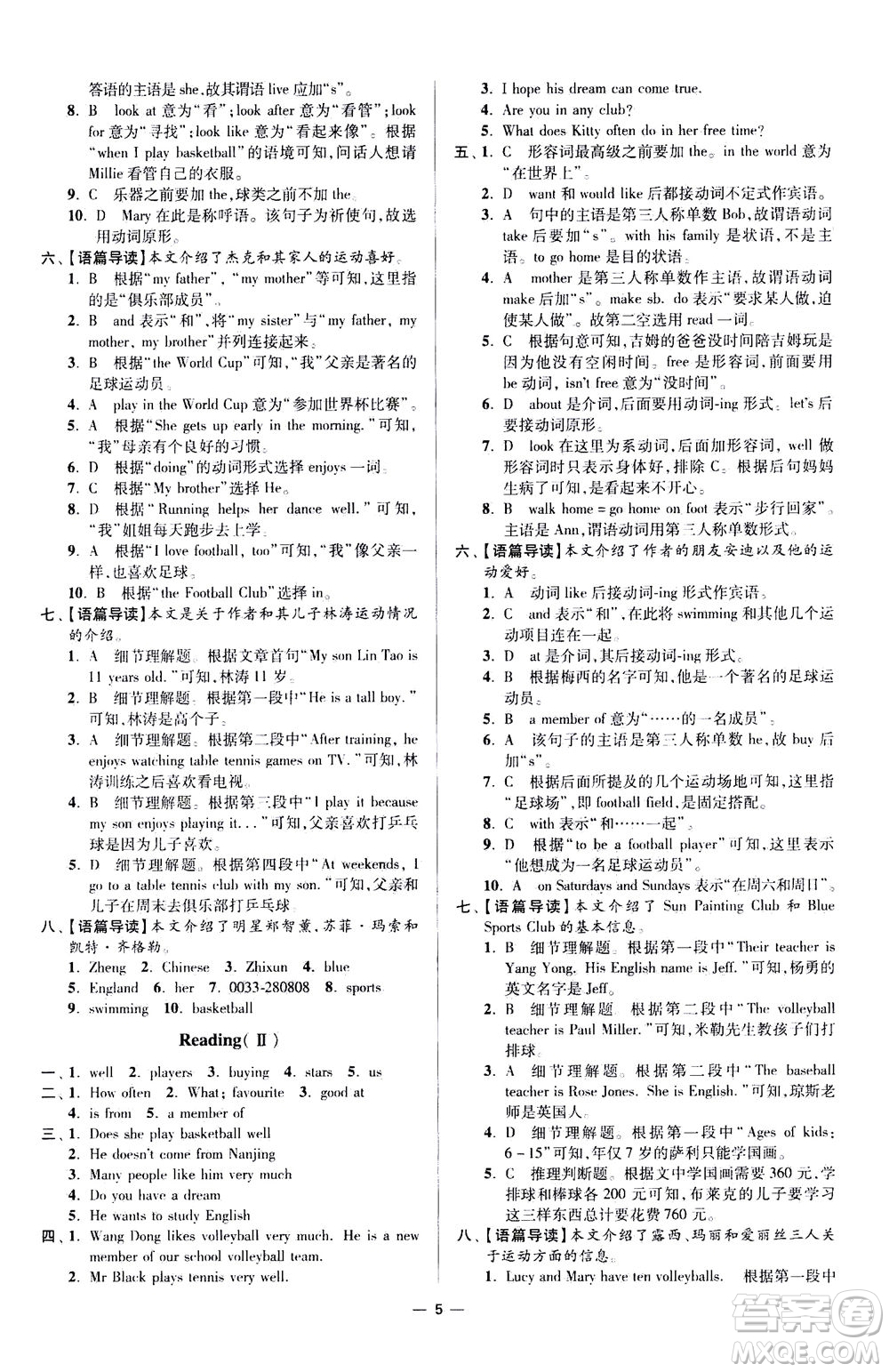 江蘇鳳凰科學(xué)技術(shù)出版社2020秋初中英語小題狂做提優(yōu)版七年級上譯林版參考答案