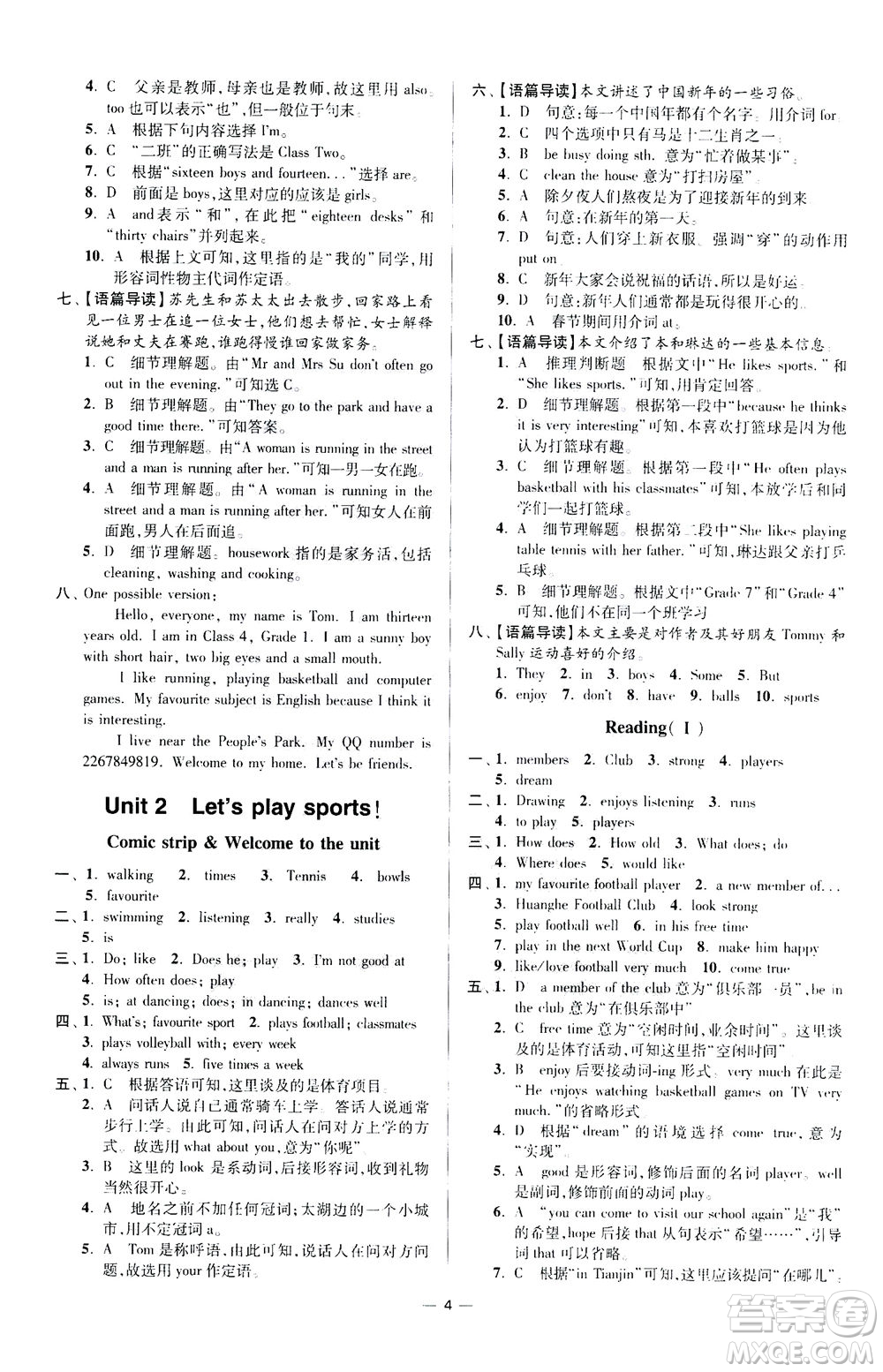 江蘇鳳凰科學(xué)技術(shù)出版社2020秋初中英語小題狂做提優(yōu)版七年級上譯林版參考答案