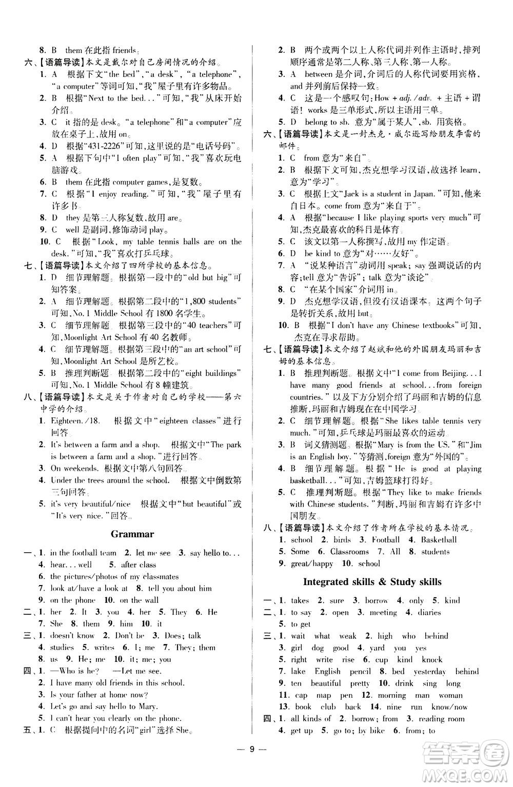 江蘇鳳凰科學(xué)技術(shù)出版社2020秋初中英語小題狂做提優(yōu)版七年級上譯林版參考答案