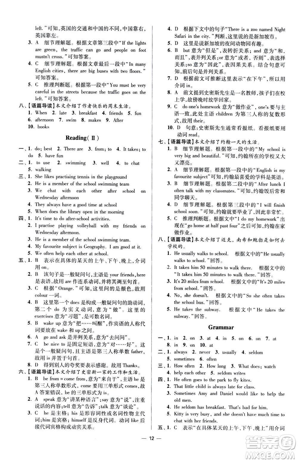 江蘇鳳凰科學(xué)技術(shù)出版社2020秋初中英語小題狂做提優(yōu)版七年級上譯林版參考答案