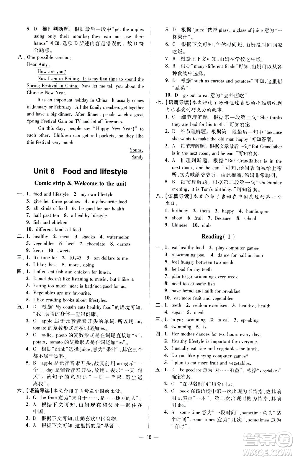 江蘇鳳凰科學(xué)技術(shù)出版社2020秋初中英語小題狂做提優(yōu)版七年級上譯林版參考答案