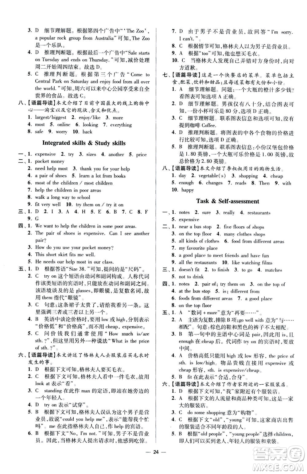 江蘇鳳凰科學(xué)技術(shù)出版社2020秋初中英語小題狂做提優(yōu)版七年級上譯林版參考答案