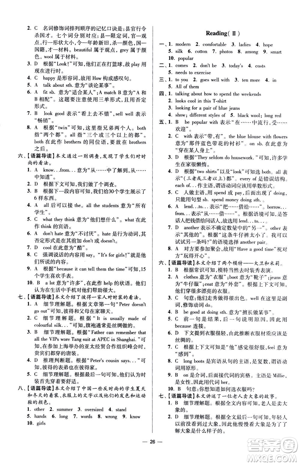 江蘇鳳凰科學(xué)技術(shù)出版社2020秋初中英語小題狂做提優(yōu)版七年級上譯林版參考答案