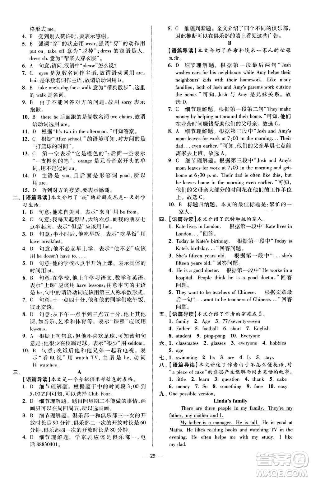 江蘇鳳凰科學(xué)技術(shù)出版社2020秋初中英語小題狂做提優(yōu)版七年級上譯林版參考答案