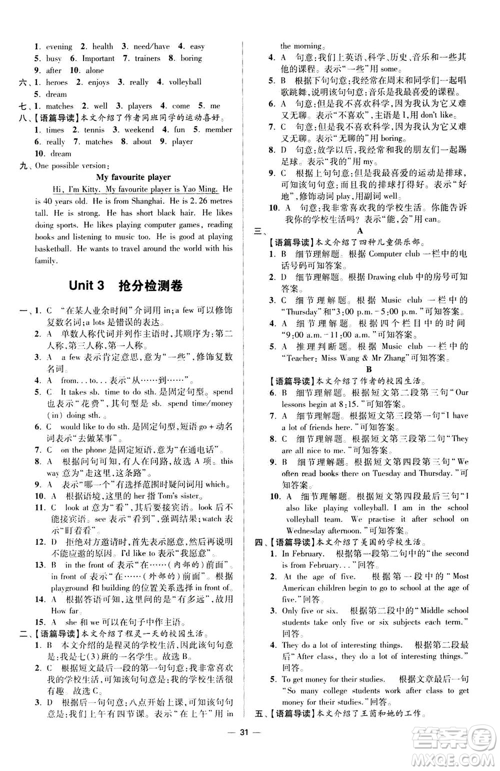 江蘇鳳凰科學(xué)技術(shù)出版社2020秋初中英語小題狂做提優(yōu)版七年級上譯林版參考答案