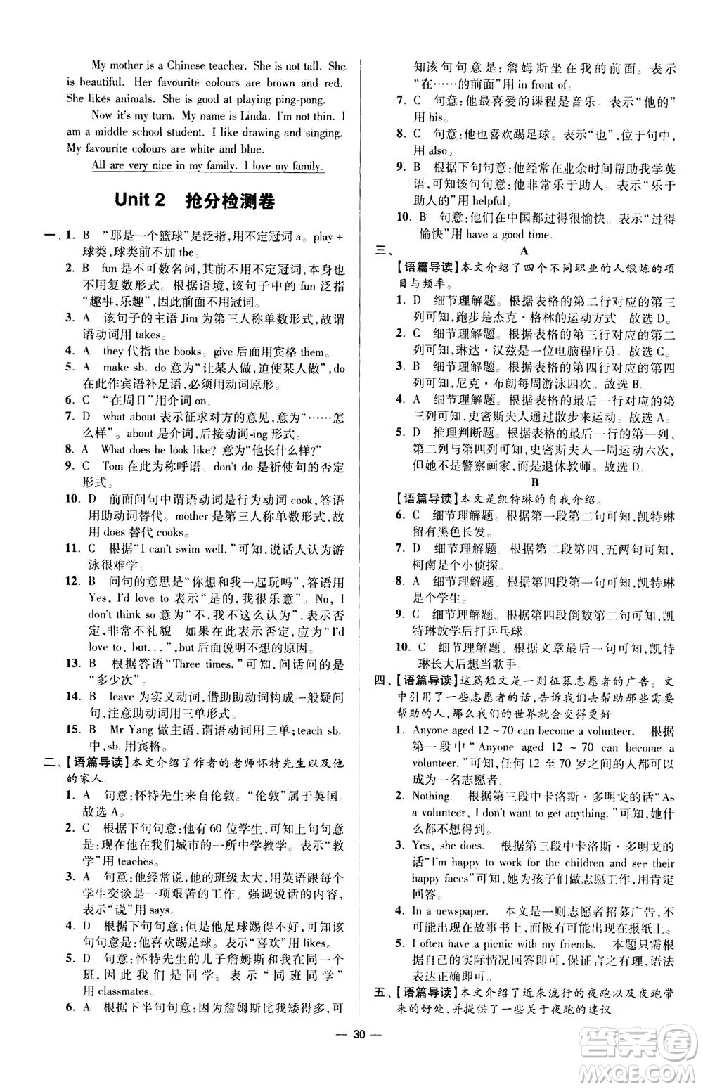 江蘇鳳凰科學(xué)技術(shù)出版社2020秋初中英語小題狂做提優(yōu)版七年級上譯林版參考答案