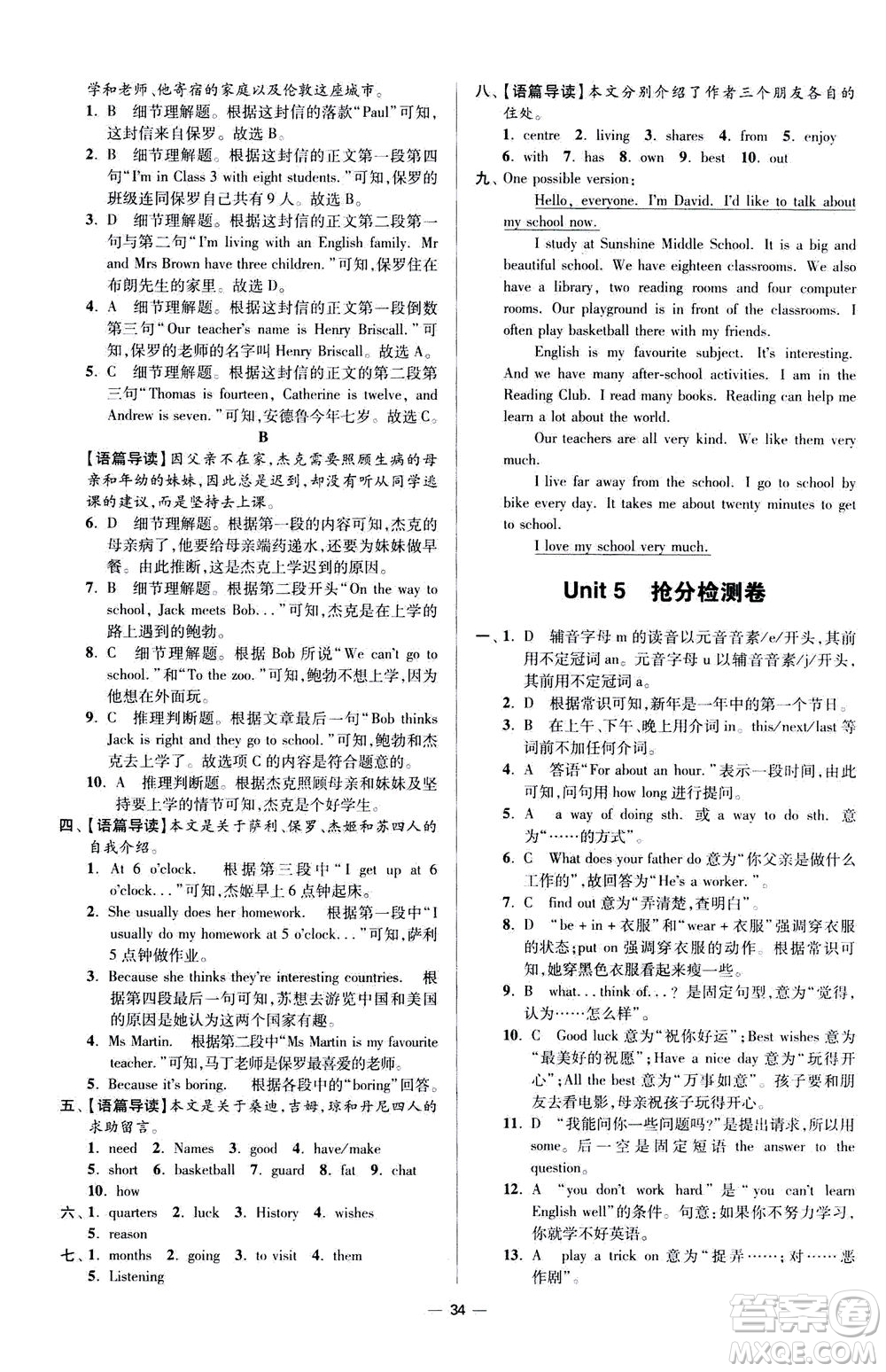 江蘇鳳凰科學(xué)技術(shù)出版社2020秋初中英語小題狂做提優(yōu)版七年級上譯林版參考答案