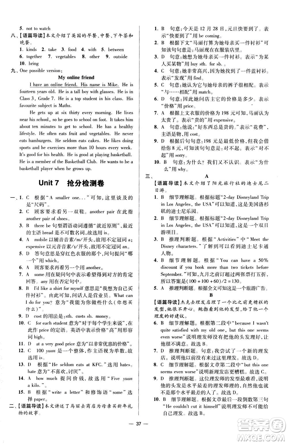 江蘇鳳凰科學(xué)技術(shù)出版社2020秋初中英語小題狂做提優(yōu)版七年級上譯林版參考答案