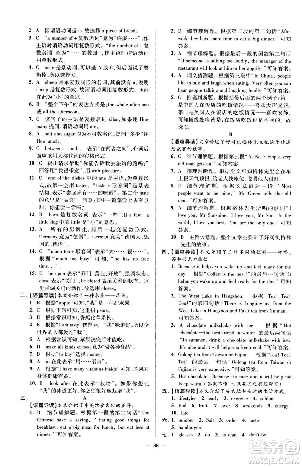 江蘇鳳凰科學(xué)技術(shù)出版社2020秋初中英語小題狂做提優(yōu)版七年級上譯林版參考答案