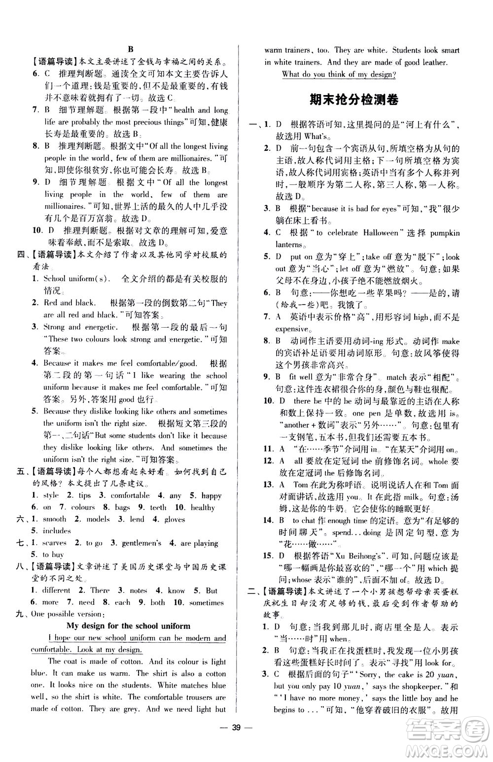 江蘇鳳凰科學(xué)技術(shù)出版社2020秋初中英語小題狂做提優(yōu)版七年級上譯林版參考答案