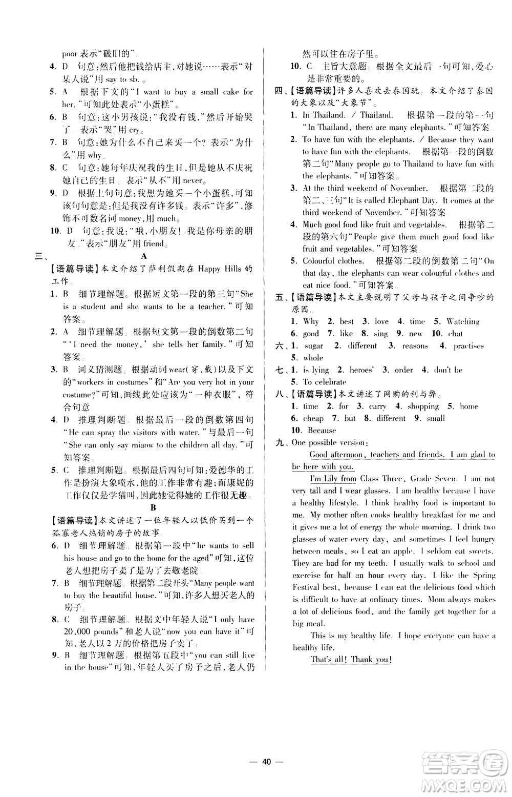 江蘇鳳凰科學(xué)技術(shù)出版社2020秋初中英語小題狂做提優(yōu)版七年級上譯林版參考答案