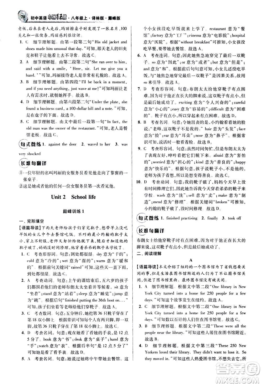 江蘇鳳凰科學技術(shù)出版社2020秋初中英語小題狂做巔峰版八年級上譯林版參考答案