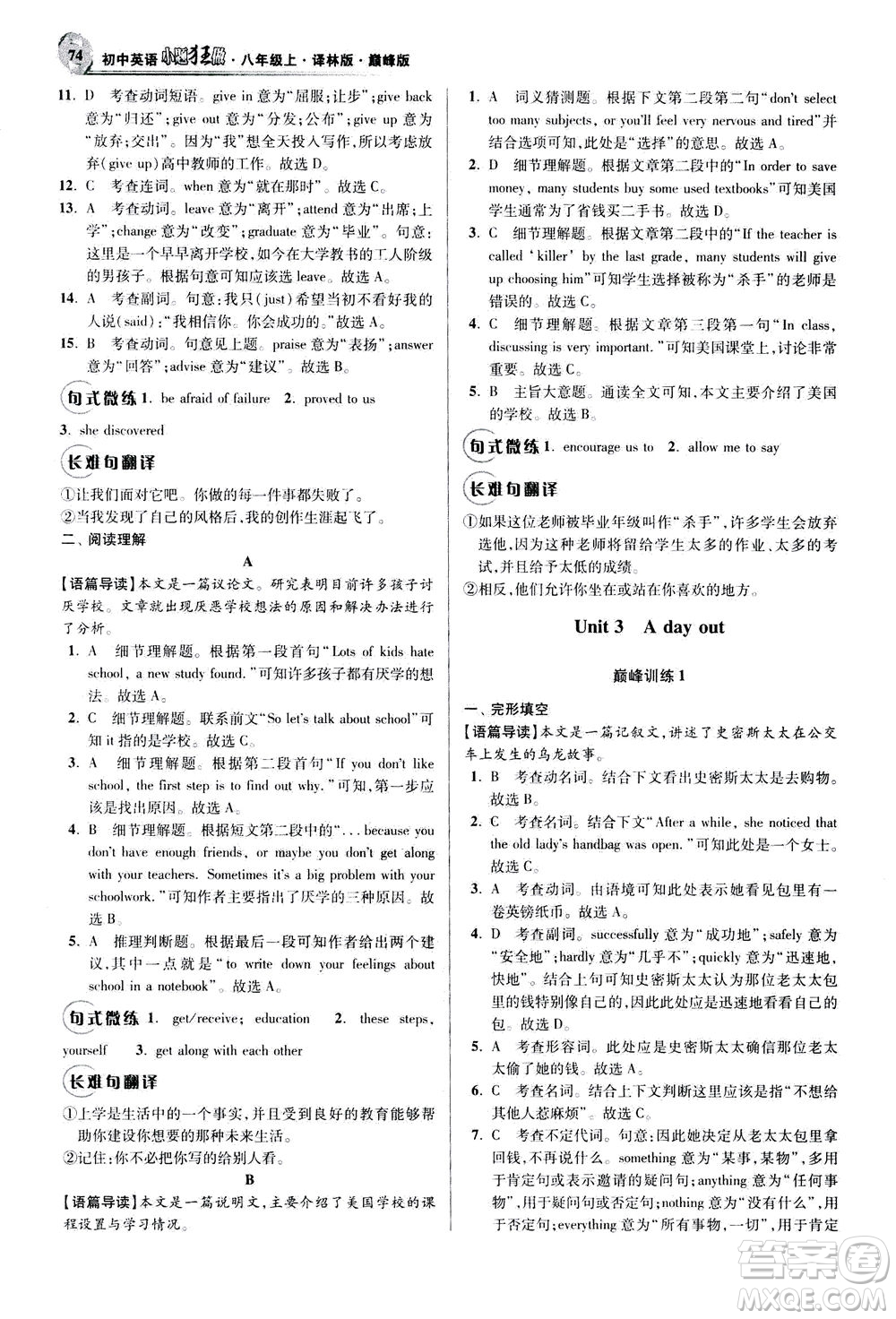 江蘇鳳凰科學技術(shù)出版社2020秋初中英語小題狂做巔峰版八年級上譯林版參考答案