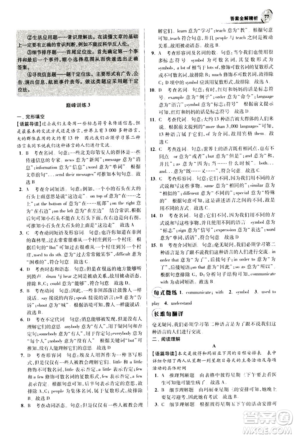 江蘇鳳凰科學技術(shù)出版社2020秋初中英語小題狂做巔峰版八年級上譯林版參考答案