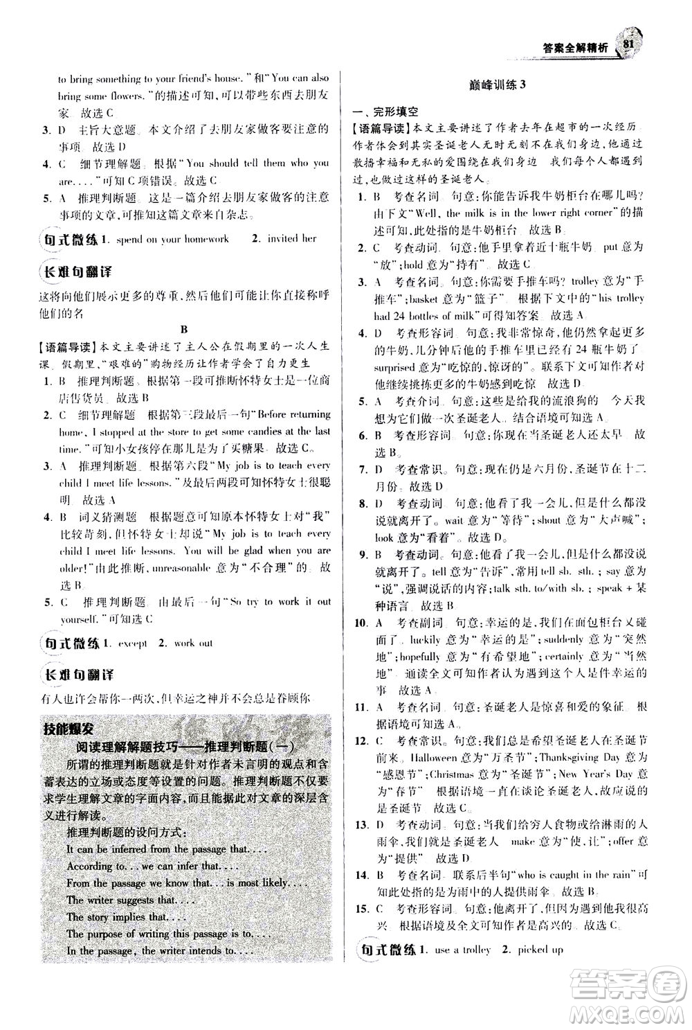 江蘇鳳凰科學技術(shù)出版社2020秋初中英語小題狂做巔峰版八年級上譯林版參考答案