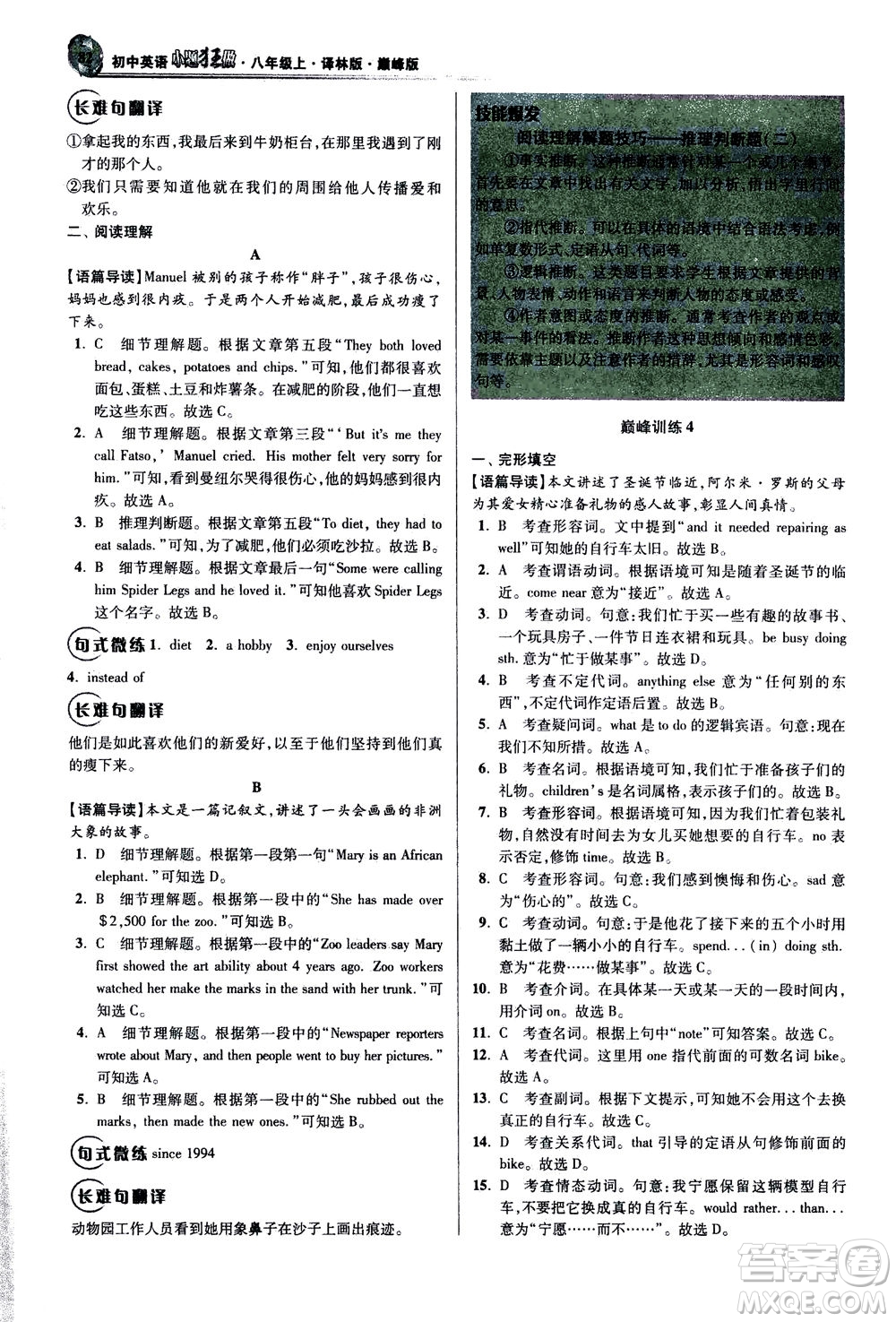 江蘇鳳凰科學技術(shù)出版社2020秋初中英語小題狂做巔峰版八年級上譯林版參考答案