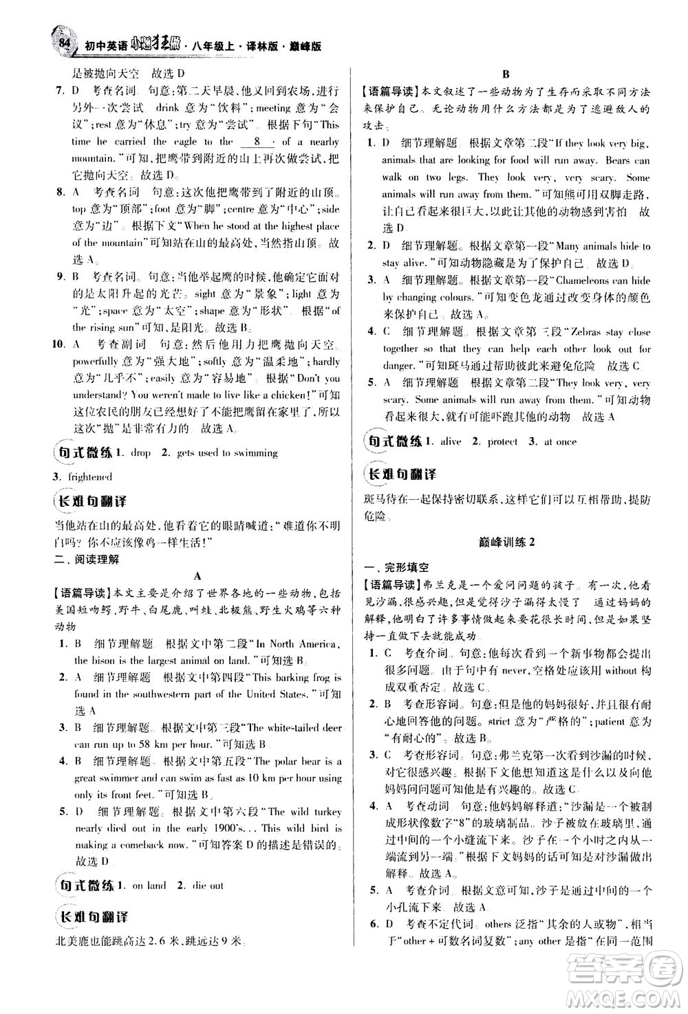 江蘇鳳凰科學技術(shù)出版社2020秋初中英語小題狂做巔峰版八年級上譯林版參考答案