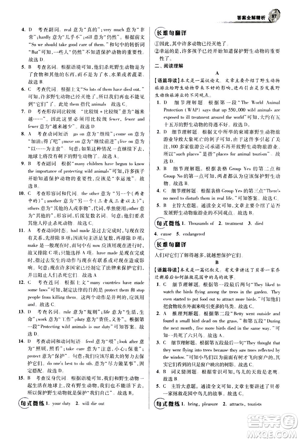 江蘇鳳凰科學技術(shù)出版社2020秋初中英語小題狂做巔峰版八年級上譯林版參考答案