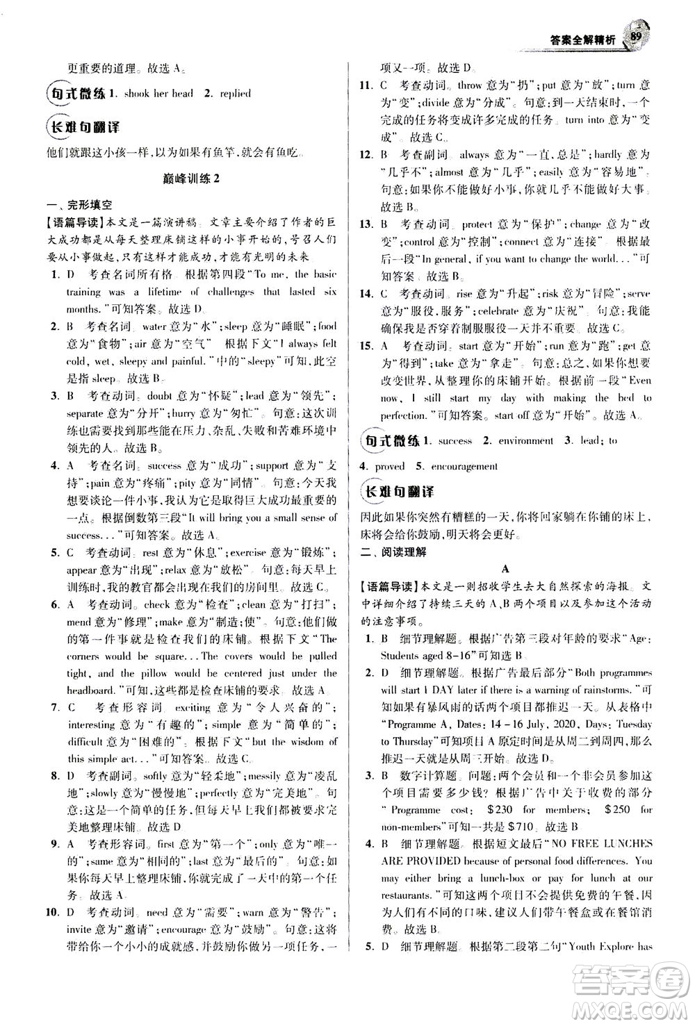 江蘇鳳凰科學技術(shù)出版社2020秋初中英語小題狂做巔峰版八年級上譯林版參考答案