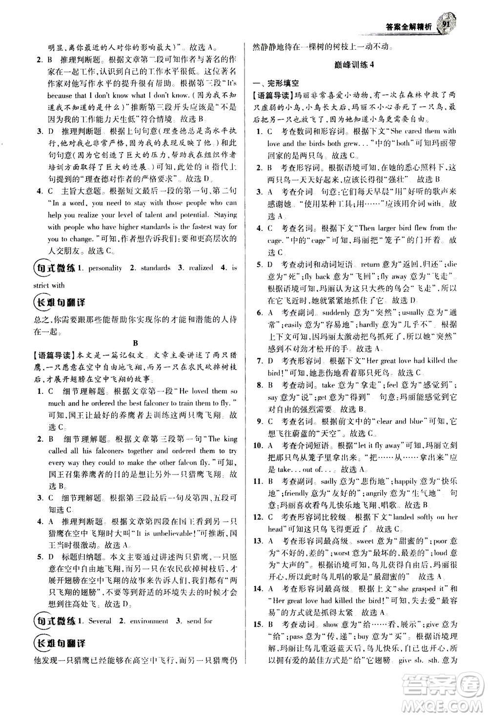 江蘇鳳凰科學技術(shù)出版社2020秋初中英語小題狂做巔峰版八年級上譯林版參考答案