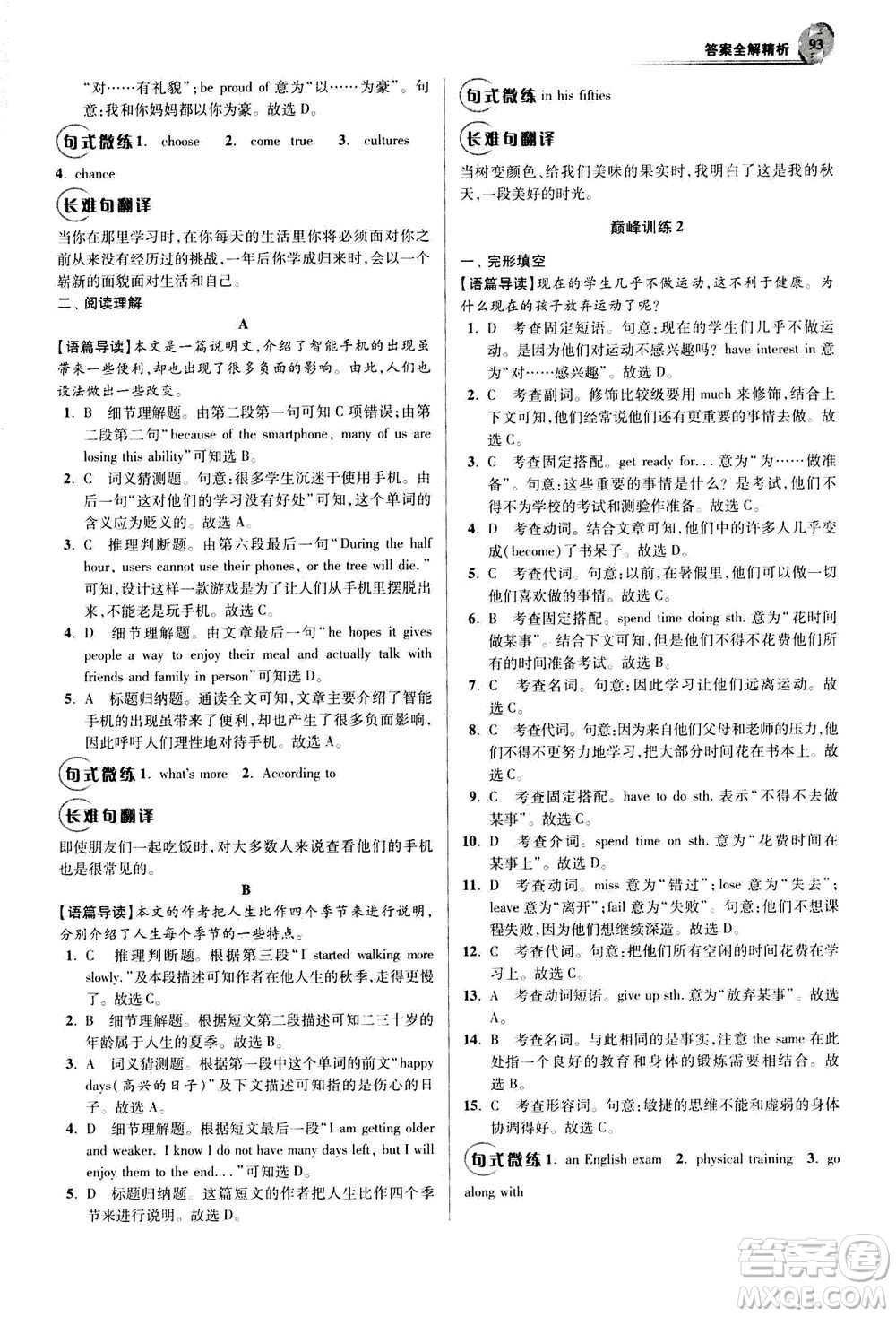 江蘇鳳凰科學技術(shù)出版社2020秋初中英語小題狂做巔峰版八年級上譯林版參考答案