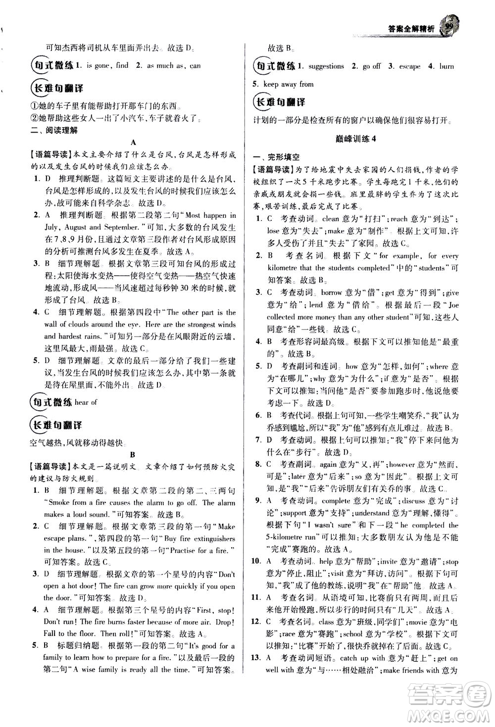 江蘇鳳凰科學技術(shù)出版社2020秋初中英語小題狂做巔峰版八年級上譯林版參考答案