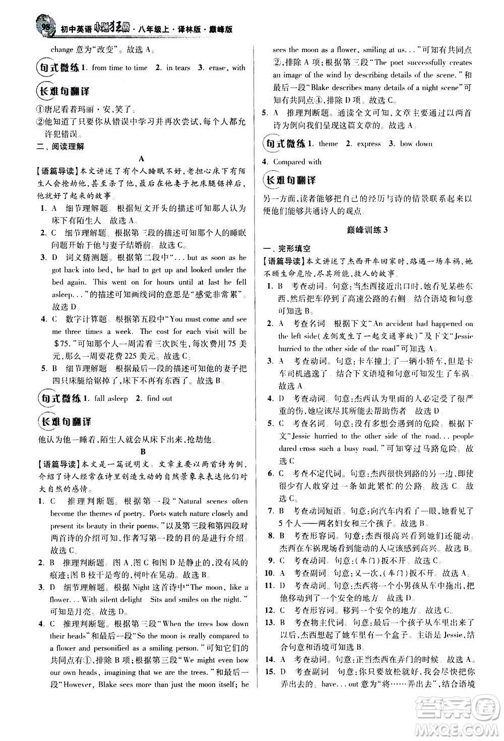 江蘇鳳凰科學技術(shù)出版社2020秋初中英語小題狂做巔峰版八年級上譯林版參考答案