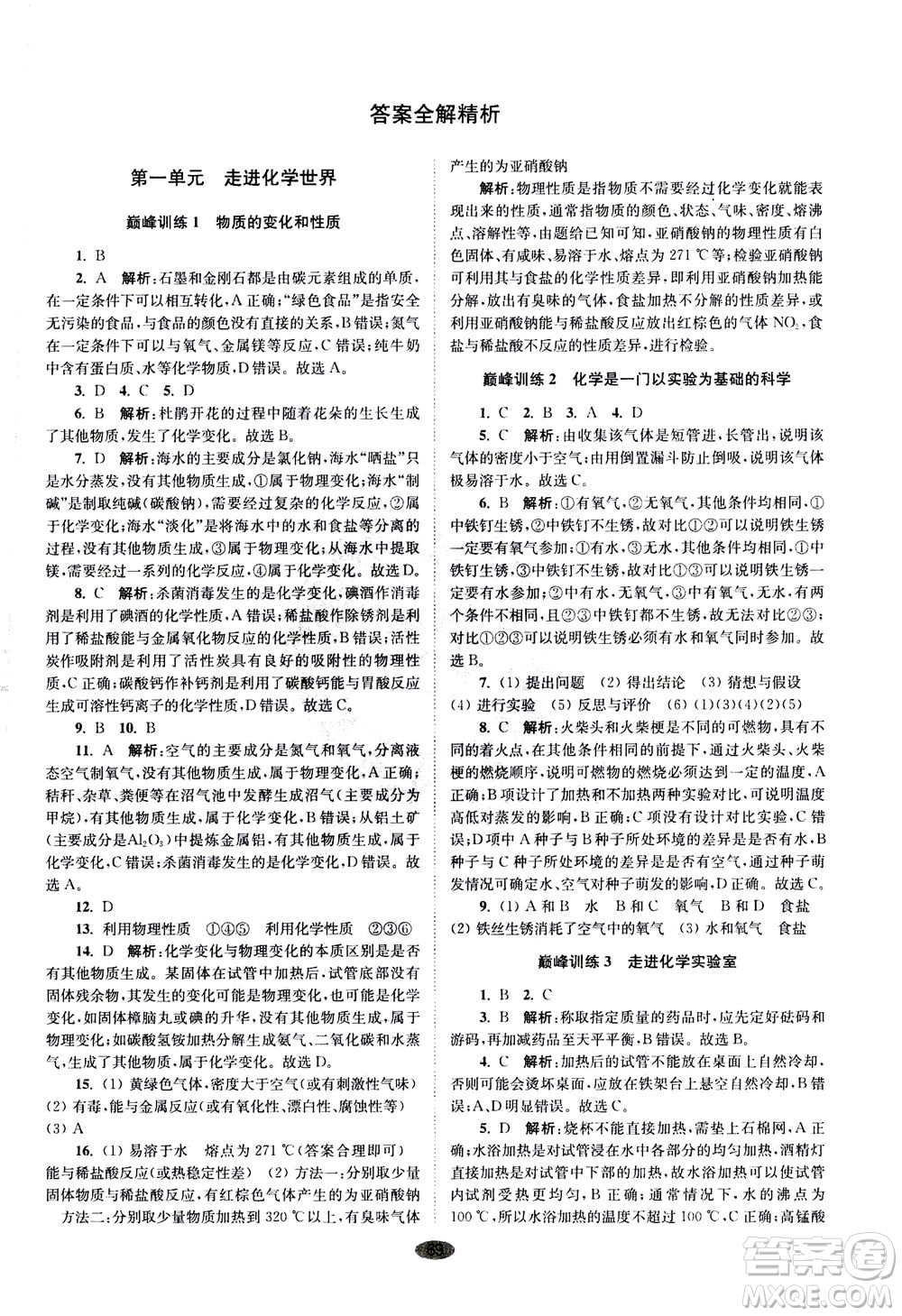 江蘇鳳凰科學(xué)技術(shù)出版社2020秋初中化學(xué)小題狂做巔峰版九年級上全國版參考答案