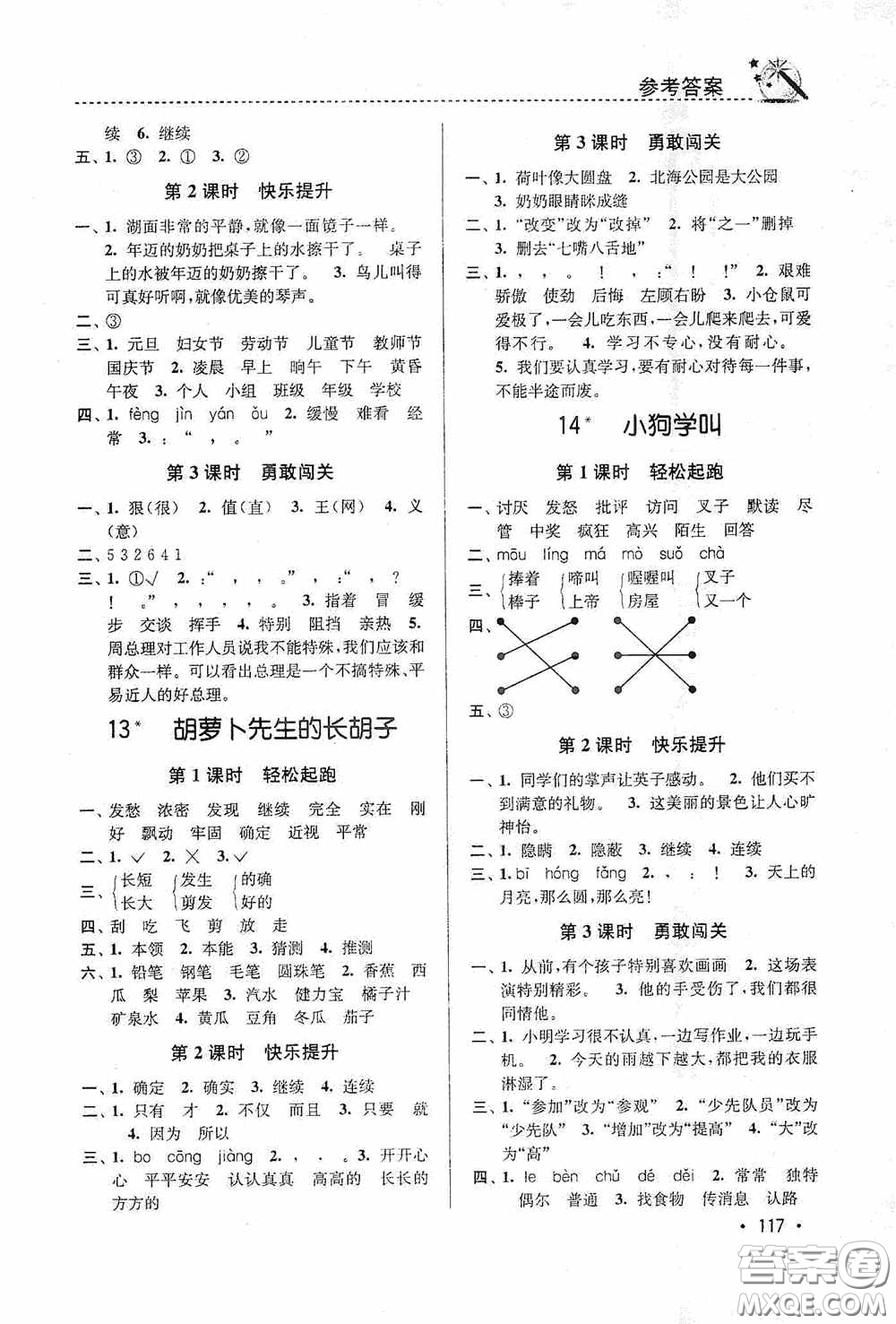 東南大學出版社2020名師點撥課時作業(yè)本三年級語文上冊全國版答案